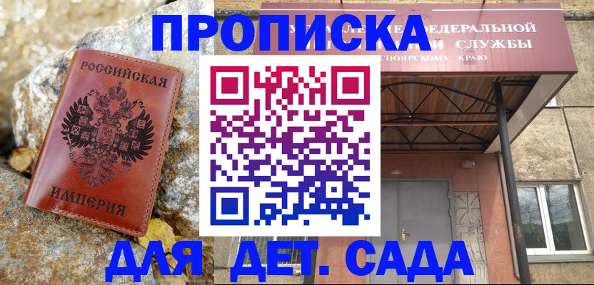 прописка в квартире в Медногорске