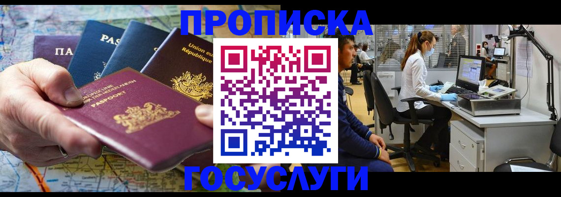 прописка ребенка в Медногорске