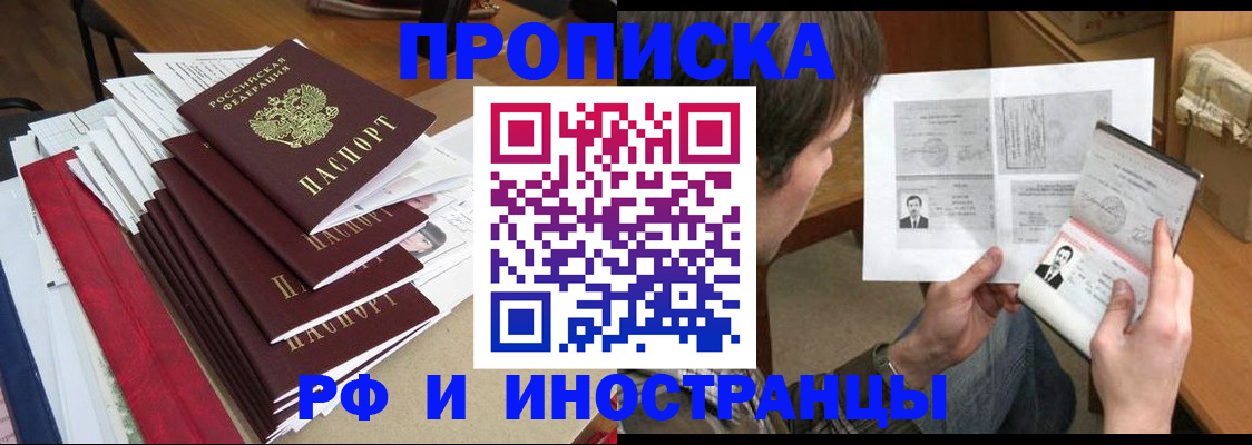 временная прописка в Медногорске